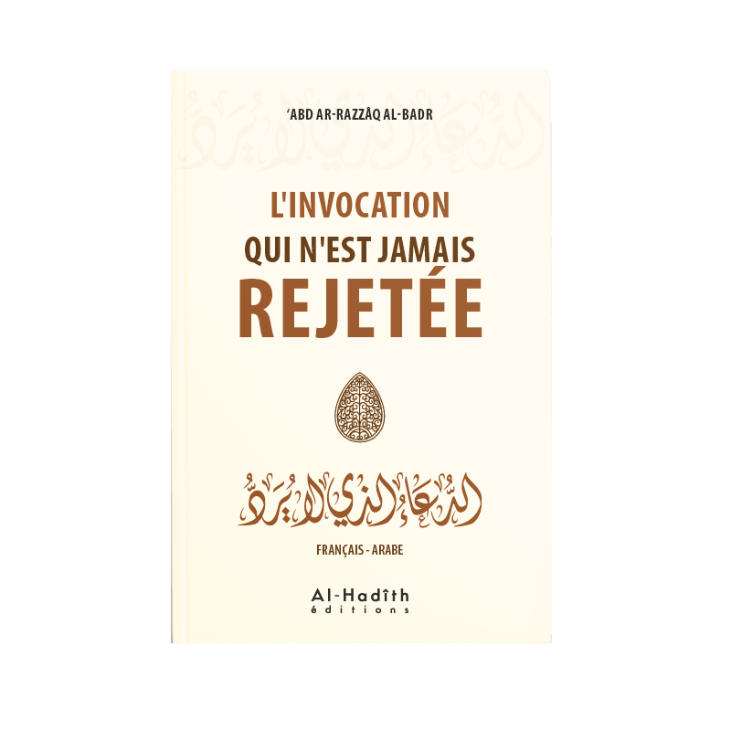 L'invocation qui n'est jamais rejetée