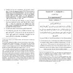 Tafsîr Al Jalâlayn - Hizb al-mufassal - Exégèse coranique enrichie de commentaires de plusieurs savants (Ibn Kathir, Tabarî, Saadî, Qurtubî...) – Image 5