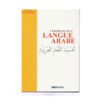L'importance de la langue arabe - Et la nécessité de la connaître pour comprendre la religion musulmane L’importance de la langue arabe – Et la nécessité de la connaître pour comprendre la religion musulmane