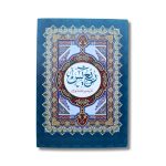 Coran Arabe Hafs - Partie Yaassin avec moyens caractères