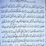 Coran Arabe Hafs - Partie Yaassin avec moyens caractères
