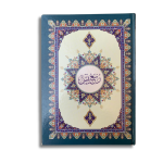 Coran Arabe Hafs - Partie Yaassin avec gros caractères