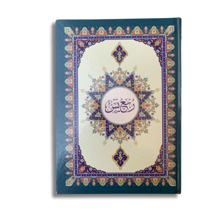 Coran Arabe Hafs - Partie Yaassin avec gros caractères