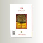 110 Hadith Koudsi Paroles sacrées Format de Poche – Image 3