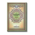 Al Qaida Al Nouraniyya