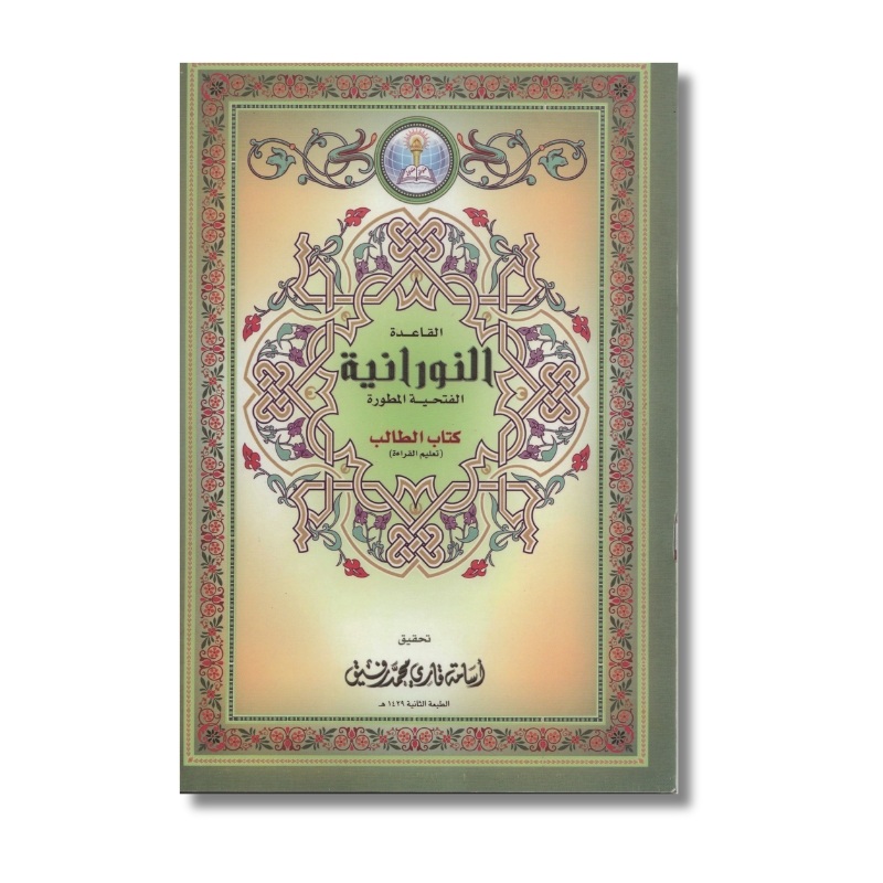 Al Qaida Al Nouraniyya