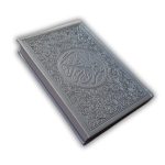 Coran Arabe Rainbow avec Codes QR - Version Hafs - Al Bouraq - Gris