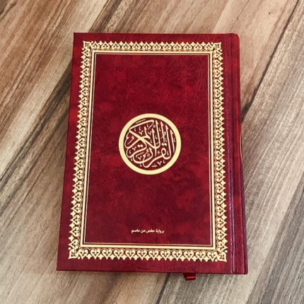 Coran spécial mosquée - Lecture Hafs - Couverture rouge dorée rigide - 14 x 20 cm