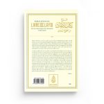 Explication du livre de la foi de l’authentique d’Al-Bukhari - Dr. Sālih ibn Fawzān al-Fawzān - Editions Ibn Badis