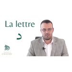 At-Tajwid Al-Moussawar +QR-Code (Version 2022 - Français -Arabe) d'après Ayman Sweïd - Traduit par Farid Ouyalize – Image 11