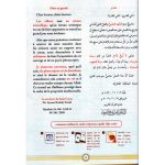 At-Tajwid Al-Moussawar +QR-Code (Version 2022 - Français -Arabe) d'après Ayman Sweïd - Traduit par Farid Ouyalize – Image 3