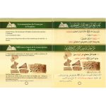 At-Tajwid Al-Moussawar +QR-Code (Version 2022 - Français -Arabe) d'après Ayman Sweïd - Traduit par Farid Ouyalize – Image 6