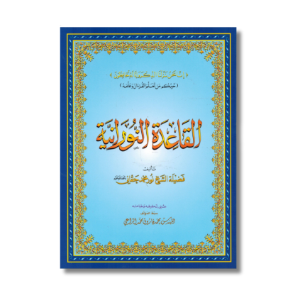 Al Qaida An Nouraniya - Grand Format