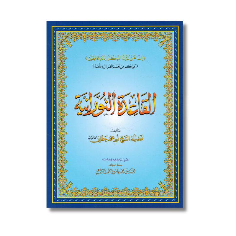 Al Qaida An Nouraniya - Grand Format