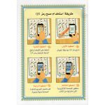 Al Qaida An Nouraniya (Hafs) - Moyen Format - Support Audio-Video par QR Code - 15ème édition – Image 3