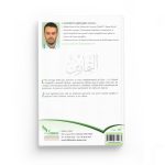 Le Tajwid Simplifié - Cahier D'exercices - Niveaux 1 & 2 - Edition SANA