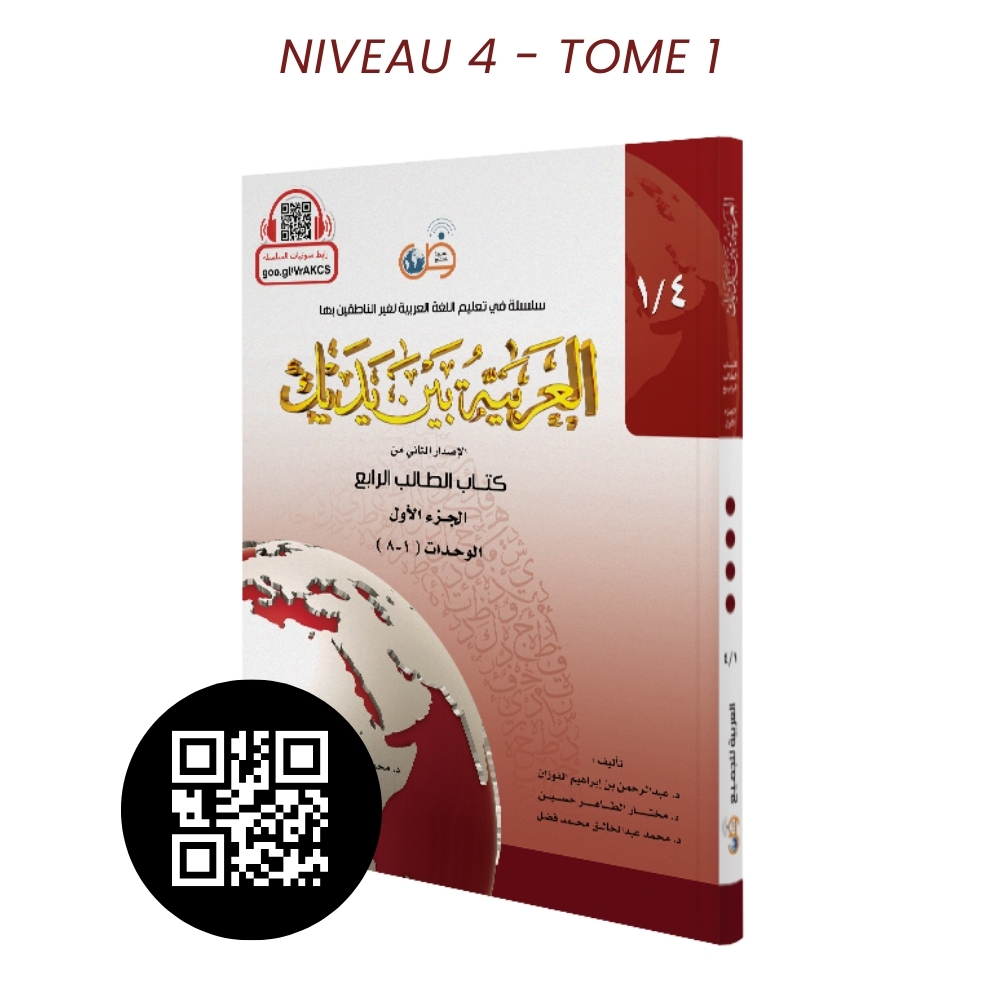Larabe entre tes mains al arabiya bayna yadayk Niveau 4 tome 1 - senlibrairie